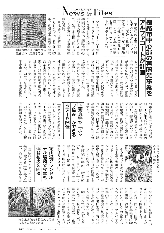 財界サッポロ　釧路再開発事業.png